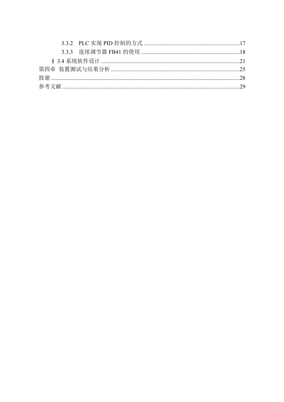 基于PLC的液位控制系统设计_第5页