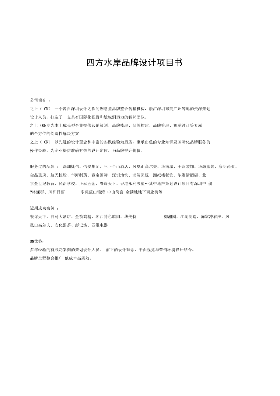 四方水岸策划项目认定书说课讲解_第1页
