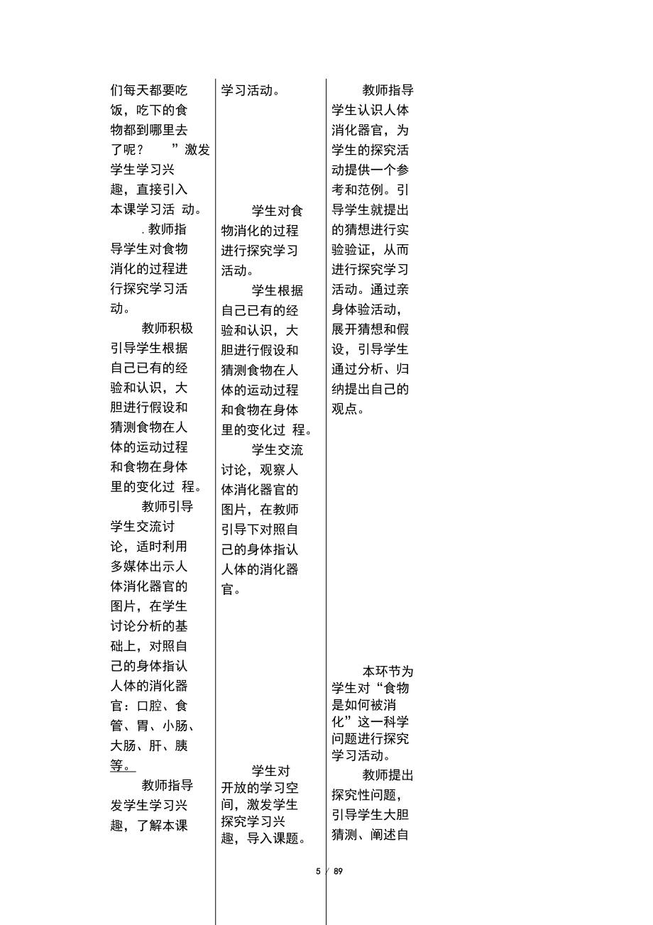小学五年级科学下册全册教案_第5页