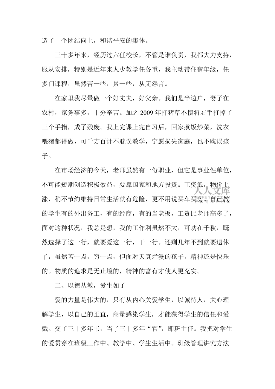 耐得住清平从教不言苦_第2页