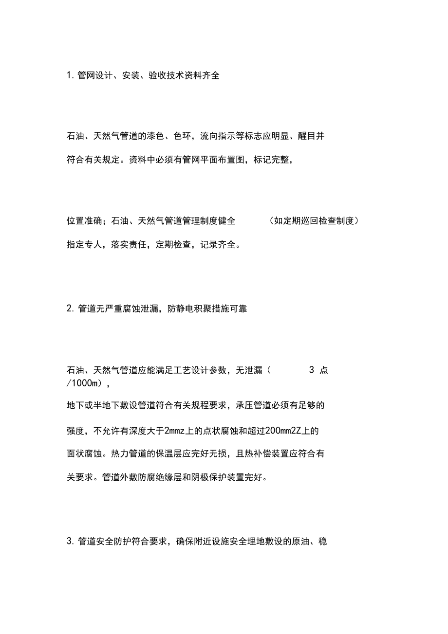 油氣長輸管道的運行風險及安全預防措施_第4頁