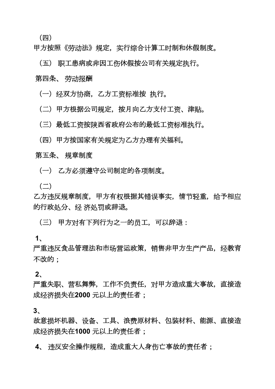 劳动作文之劳动合同法2004全文_第3页