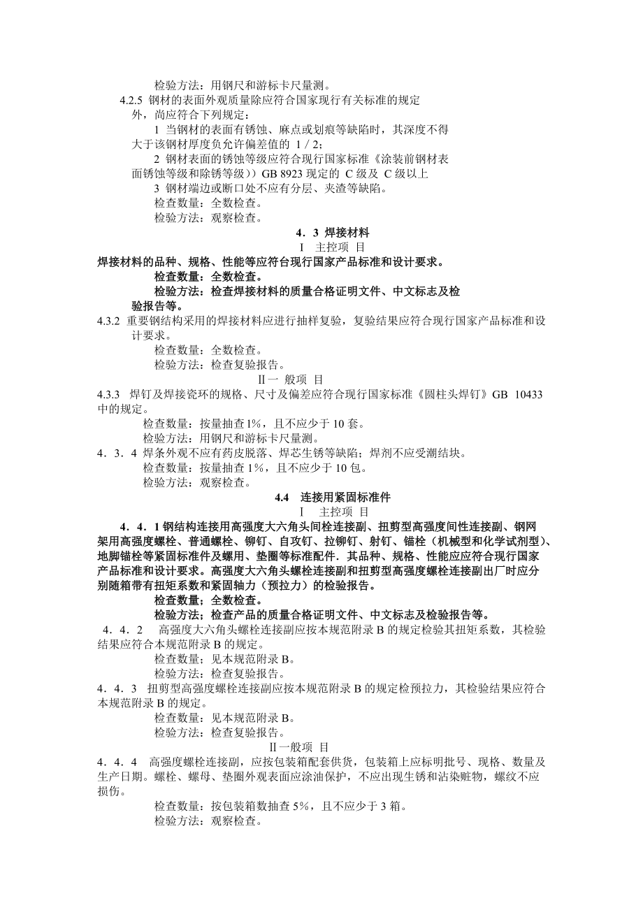最新钢构验收规范_第5页