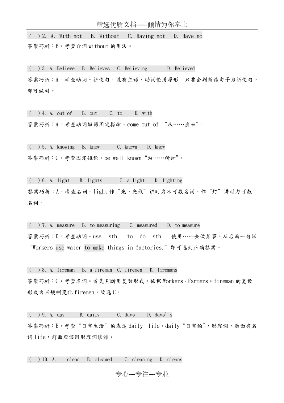 广州中考语法选择方法和技巧_第4页