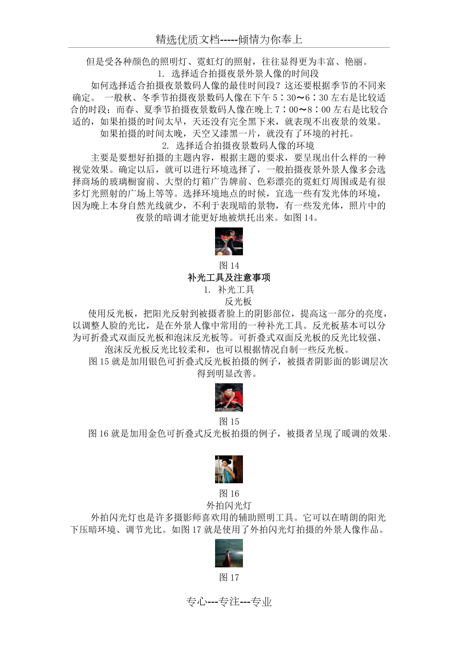 外景人像摄影的用光_第4页
