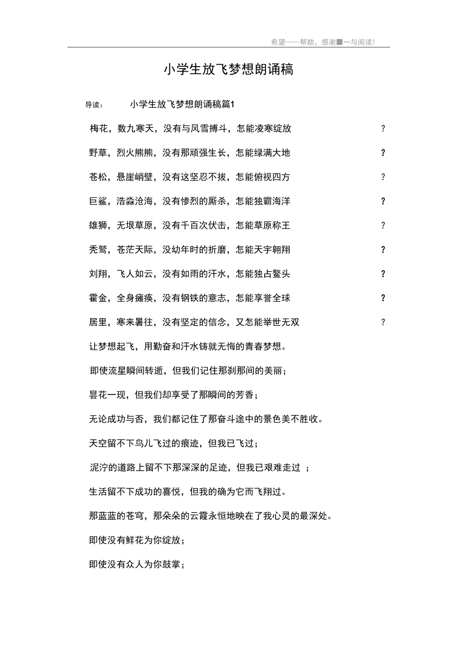 小学生放飞梦想朗诵稿_第1页