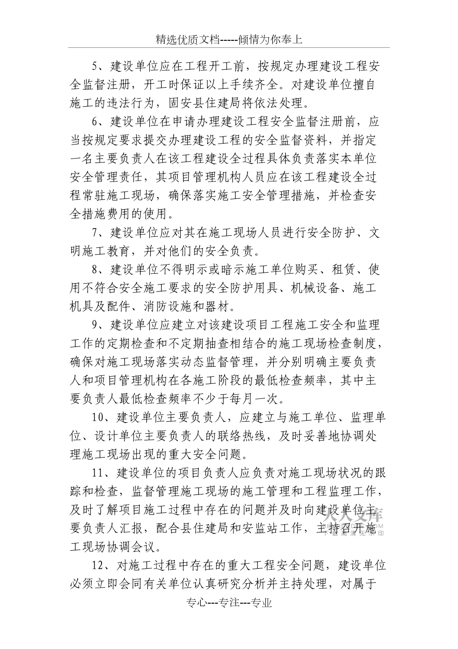 建设单位安全生产管理目标责任书_第2页