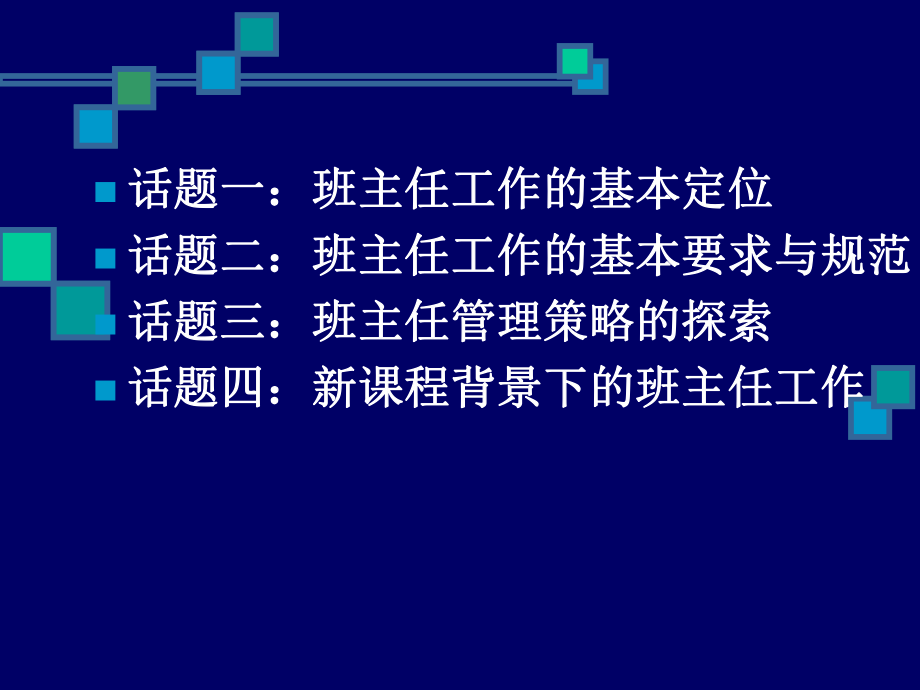 班主任工作規(guī)范與管理策略(課件)_第3頁