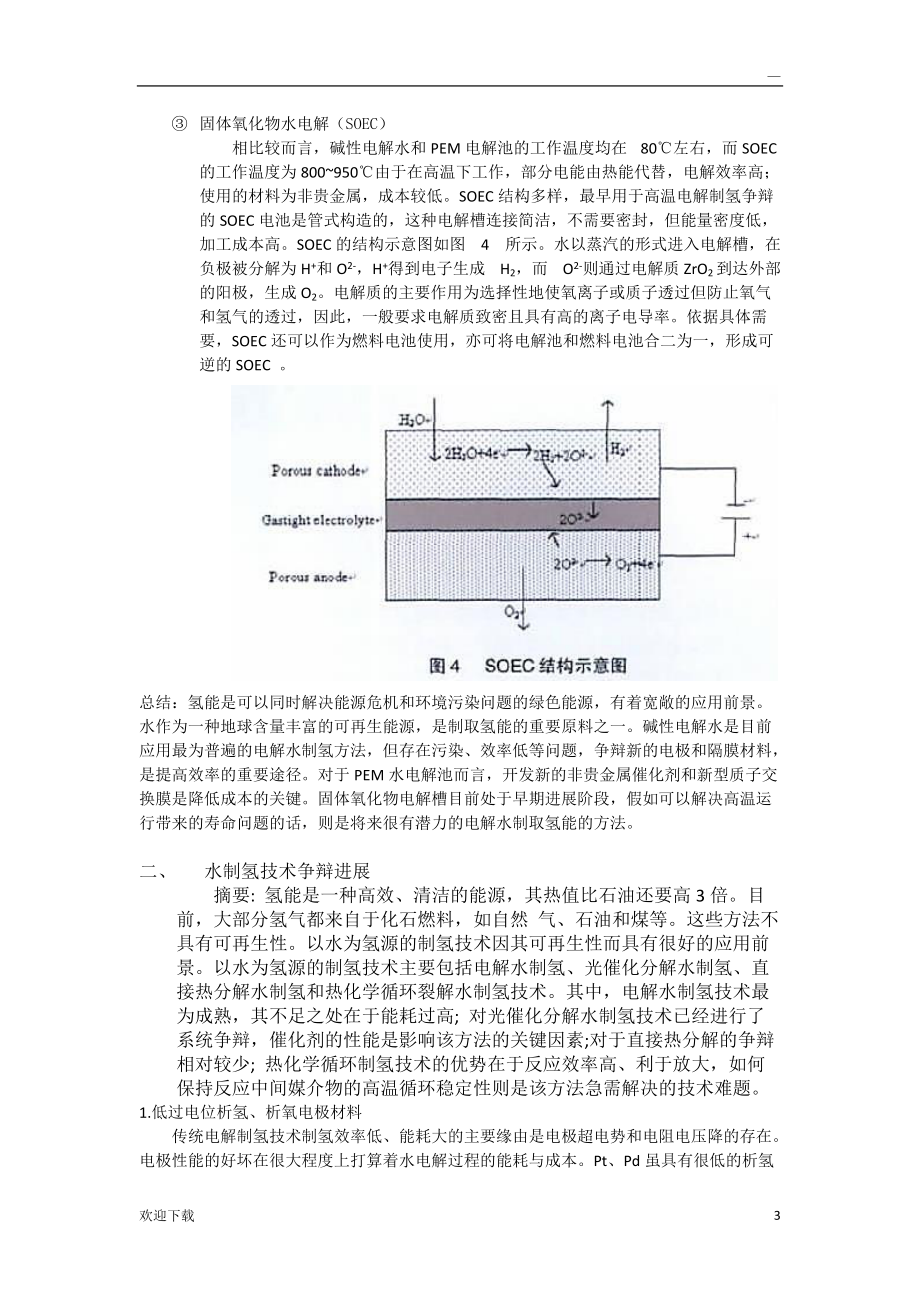 水电解制氢的最新进展与应用_第3页