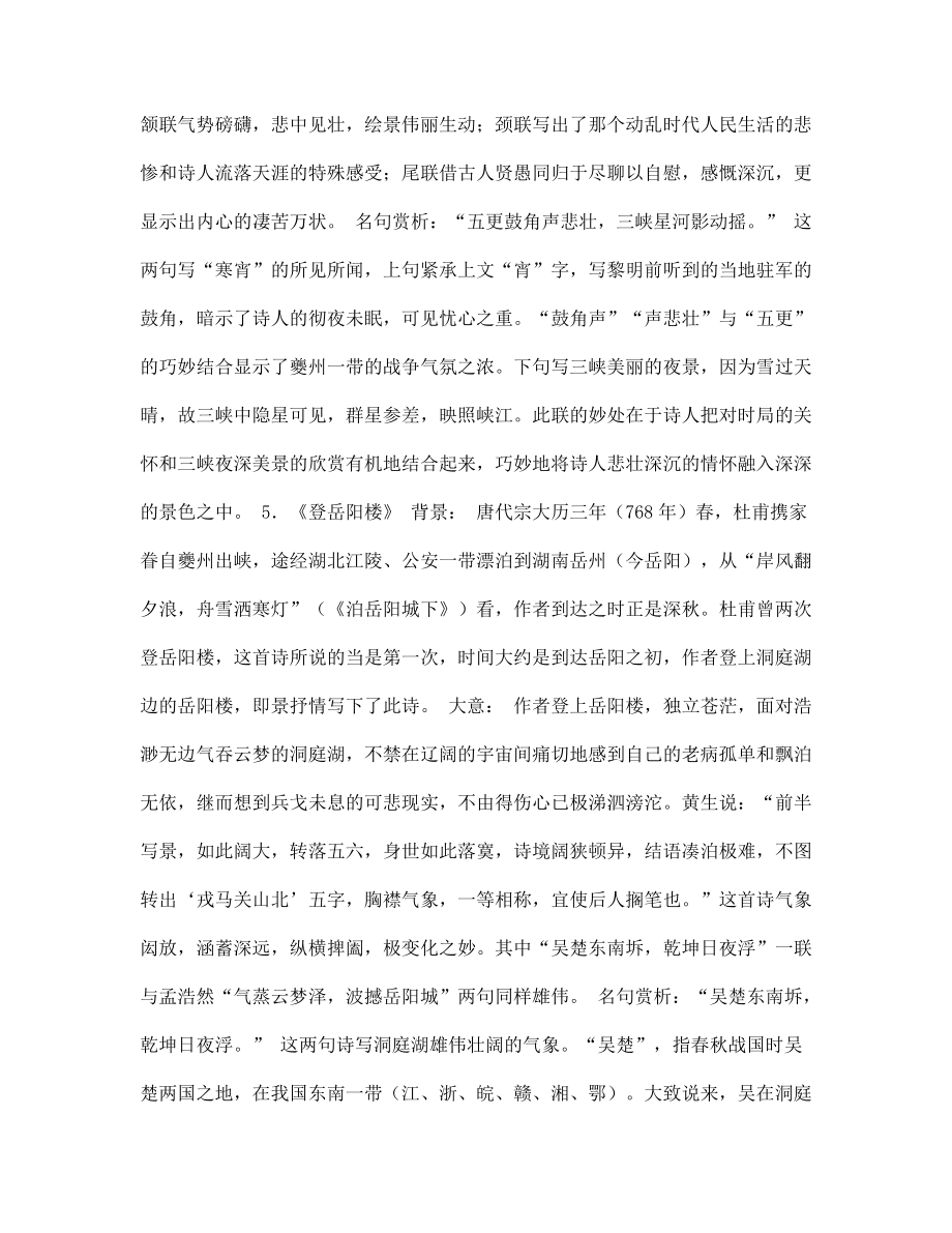 杜甫律诗五首教学设计_第4页