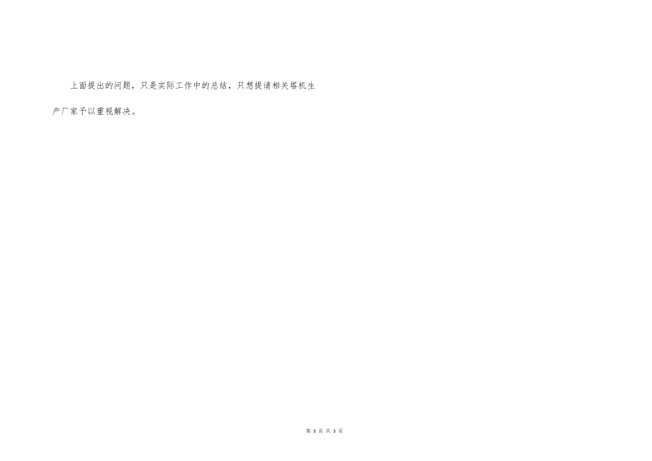 塔式起重机的起升机构常见事故_第3页