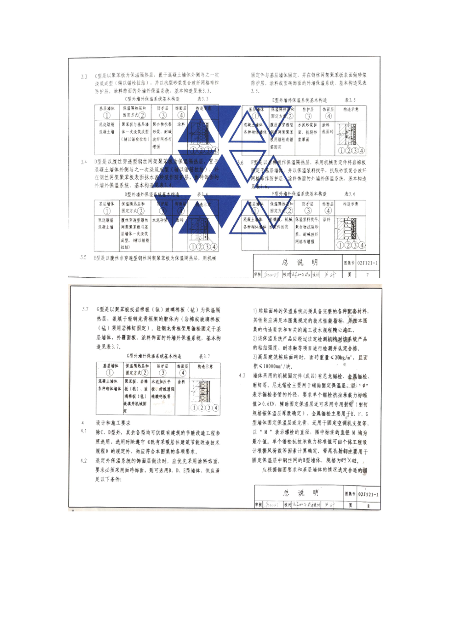 外墙外保温图集1_第5页