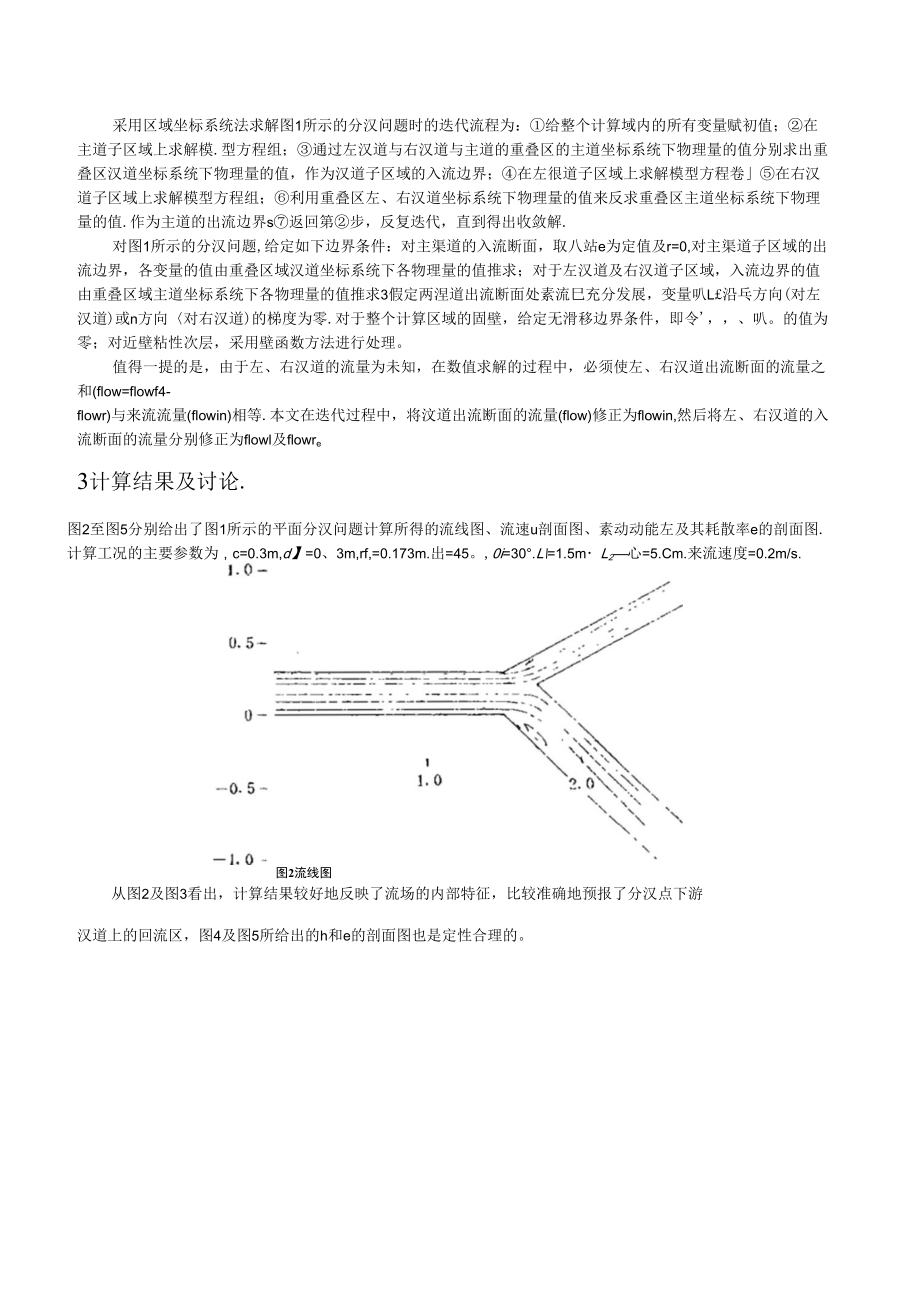 河渠分汊段的流速分布與不規(guī)則邊界處理.docx_第5頁