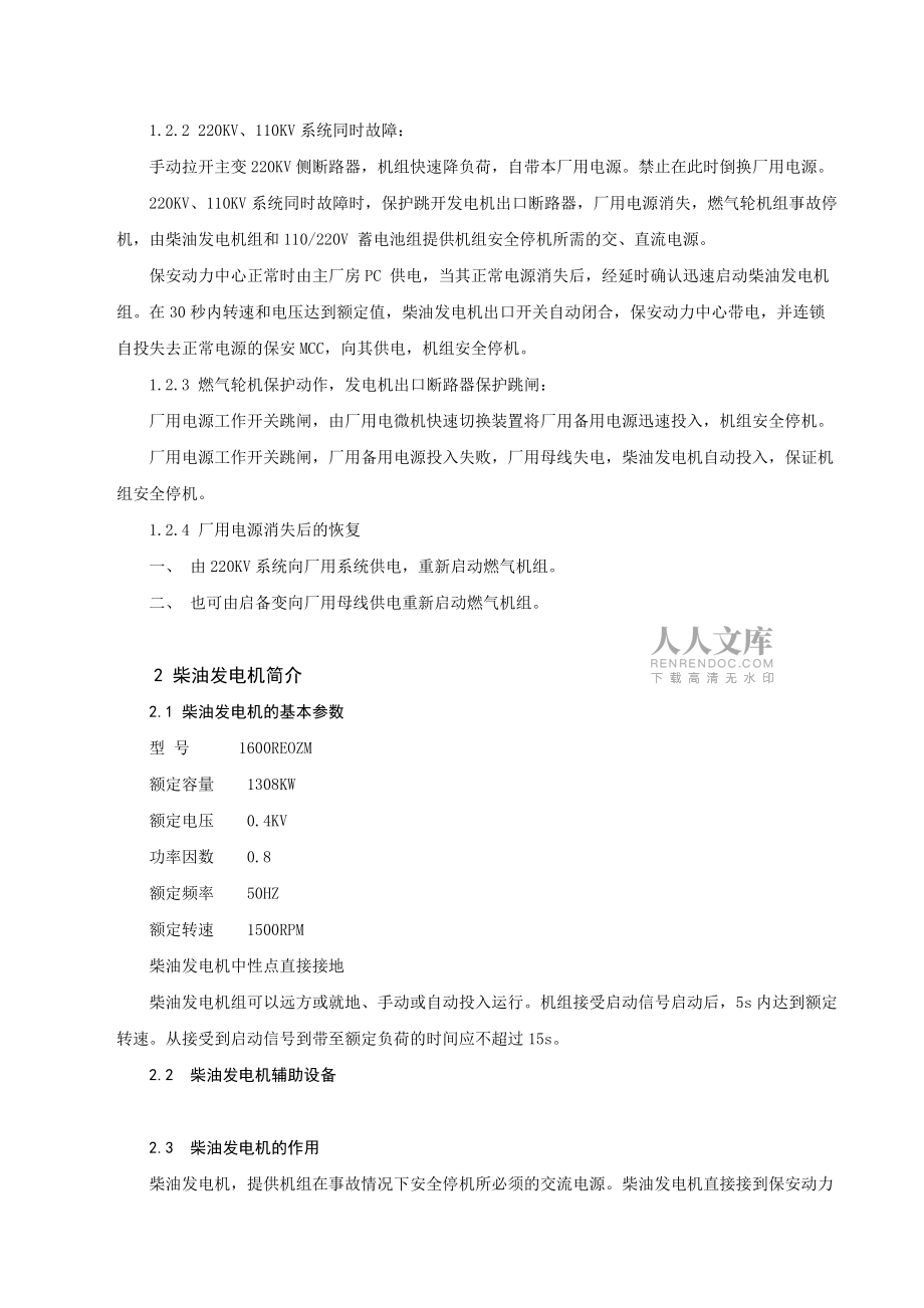 柴油發(fā)電機控制邏輯_第2頁