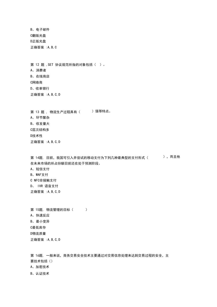 20年春北理工《電子商務》在線作業-3_第3頁