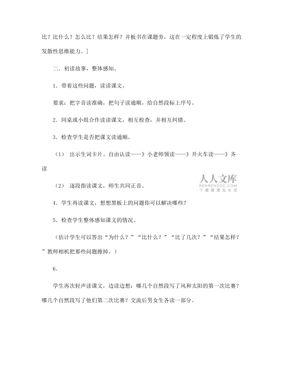 《誰(shuí)的本領(lǐng)大》詳細(xì)教案_第2頁(yè)
