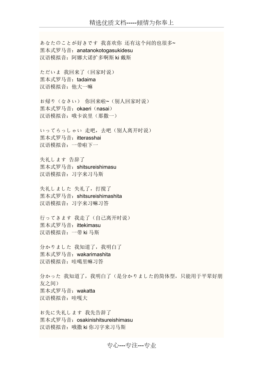 日語基本日常用語_第3頁