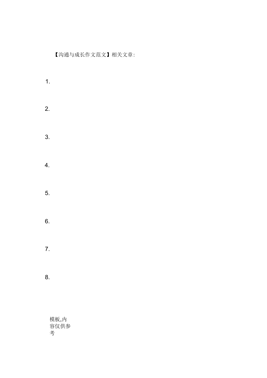 沟通与成长作文范文_第3页