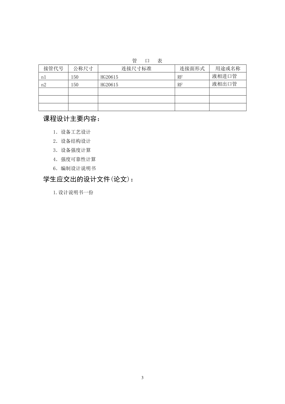 (甲醇储罐的可靠性设计)_第3页