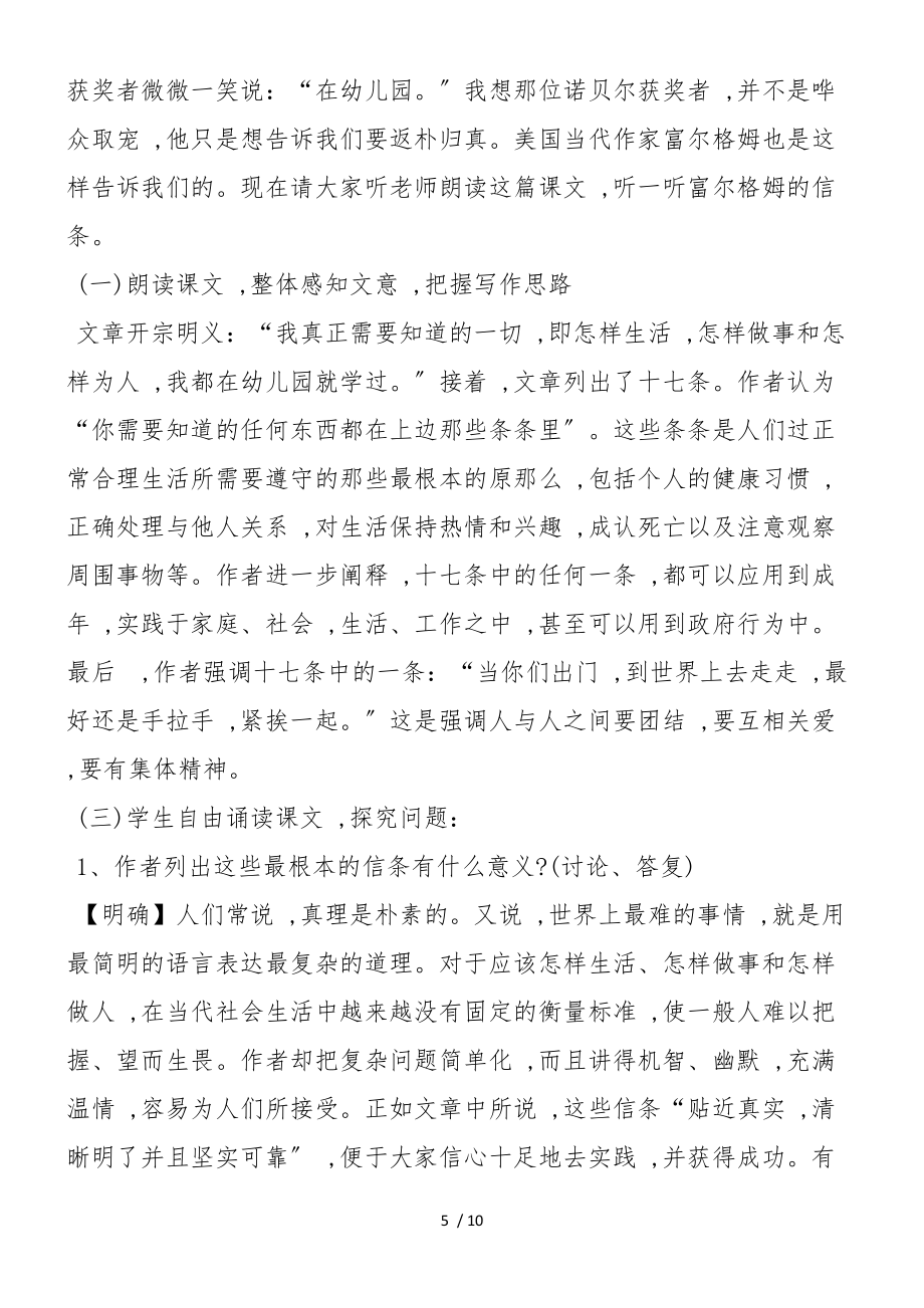《信条》教案设计_第5页