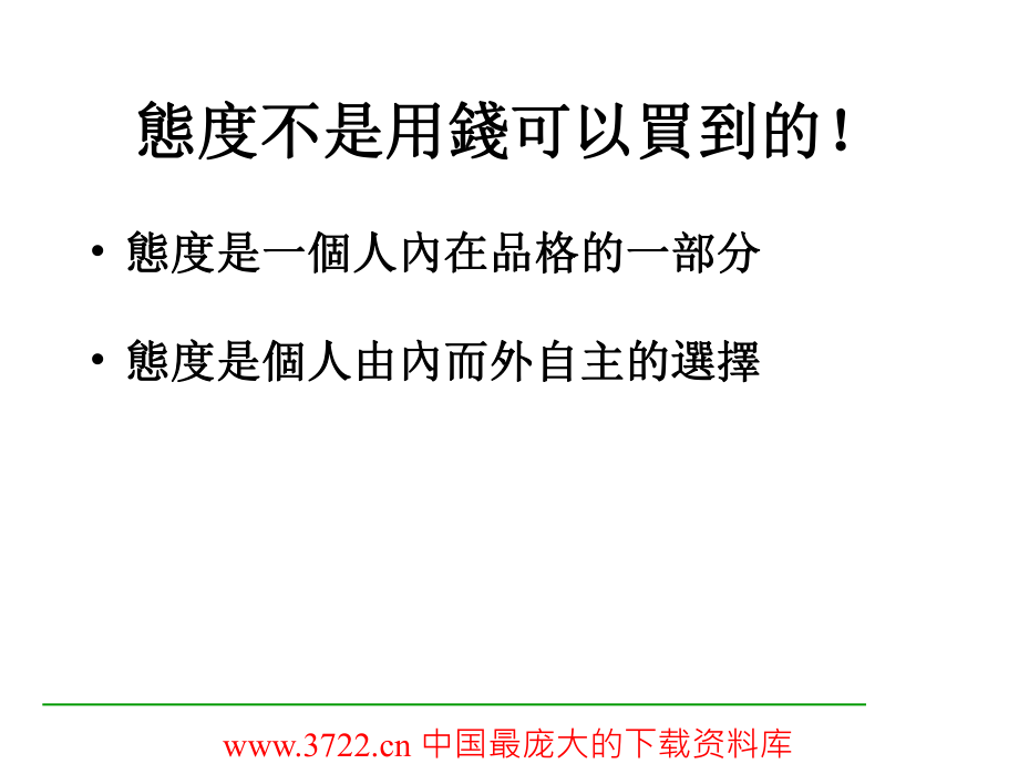 超強(qiáng)團(tuán)隊(duì)主管培訓(xùn)3(ppt48)_第4頁