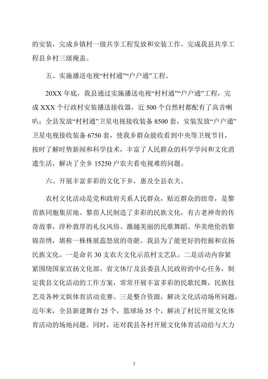 文體局惠民情況自查報(bào)告_第3頁(yè)