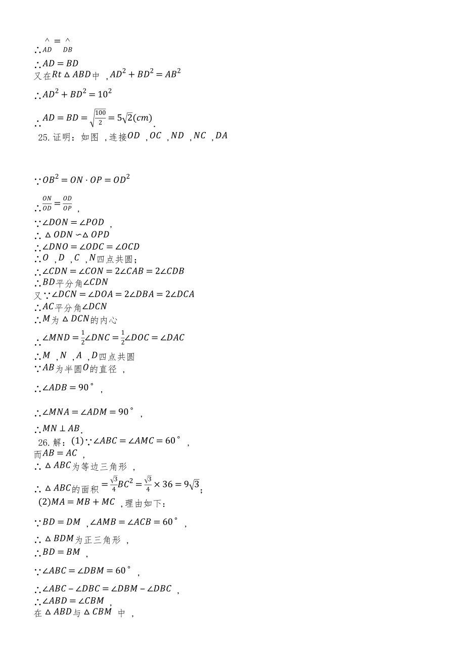 度第一學(xué)期冀教版九年級(jí)數(shù)學(xué)上冊(cè)_第28章_圓_單元檢測(cè)試卷_第4頁(yè)