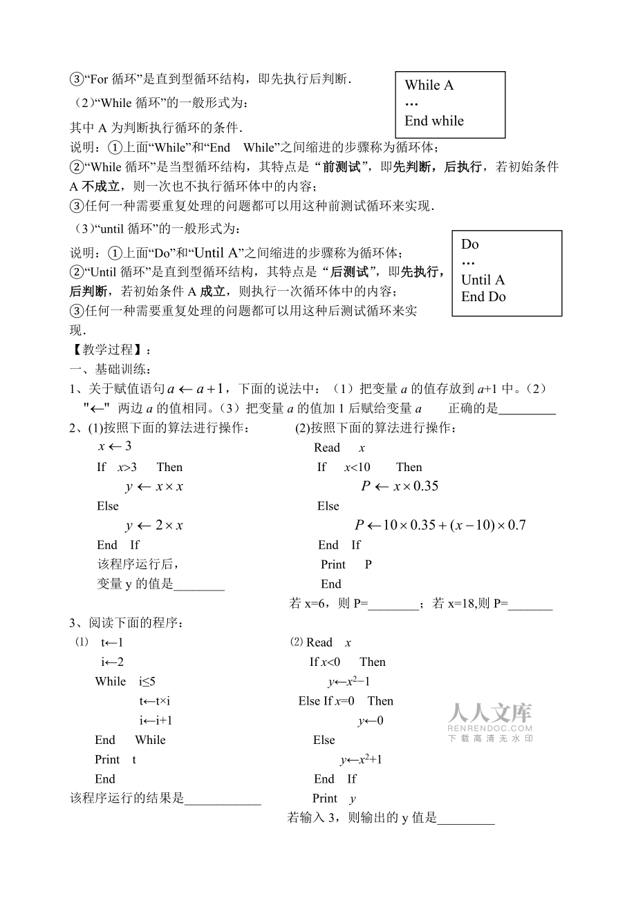 基本算法語句_第2頁