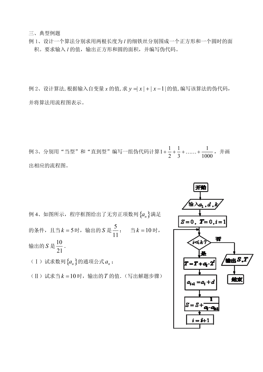 基本算法語句_第4頁