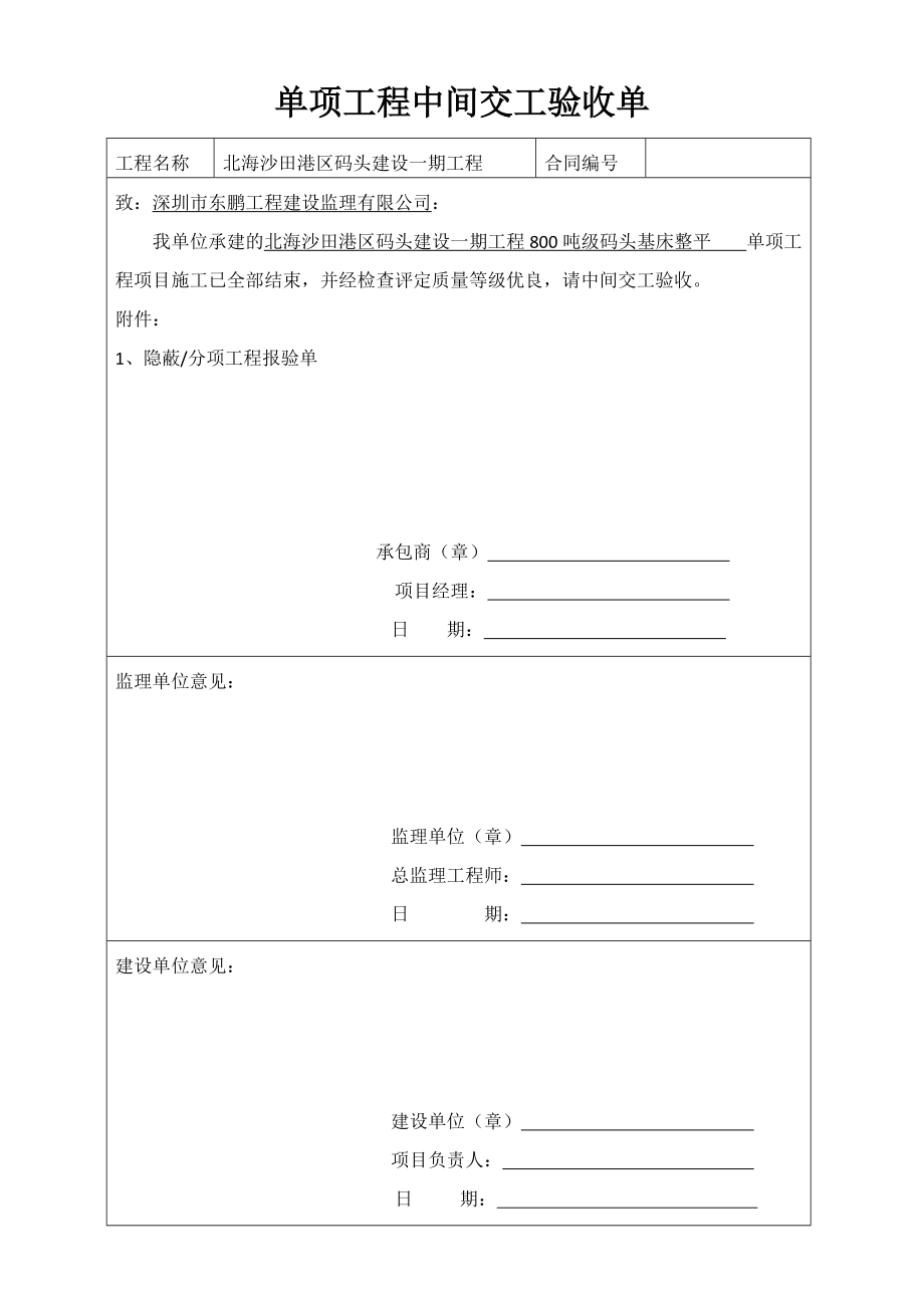 中間交工驗(yàn)收單_第4頁
