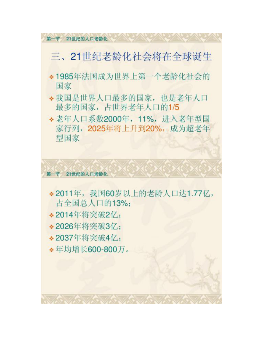 【圖文】第一章老年醫(yī)學概論_第5頁