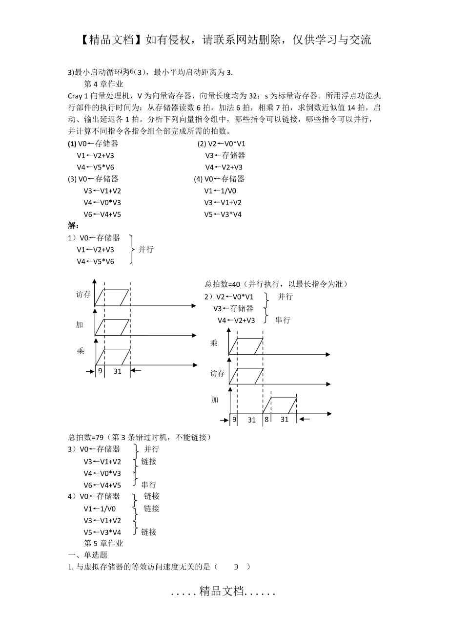华科专升本计算机系统结构-作业全_第4页