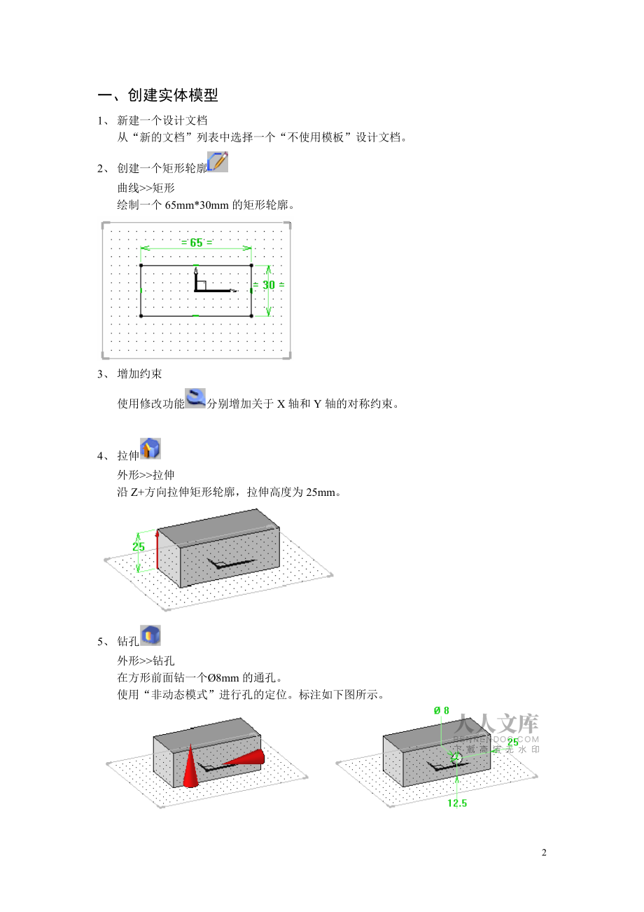 TopSolid家具设计实例教程_第2页