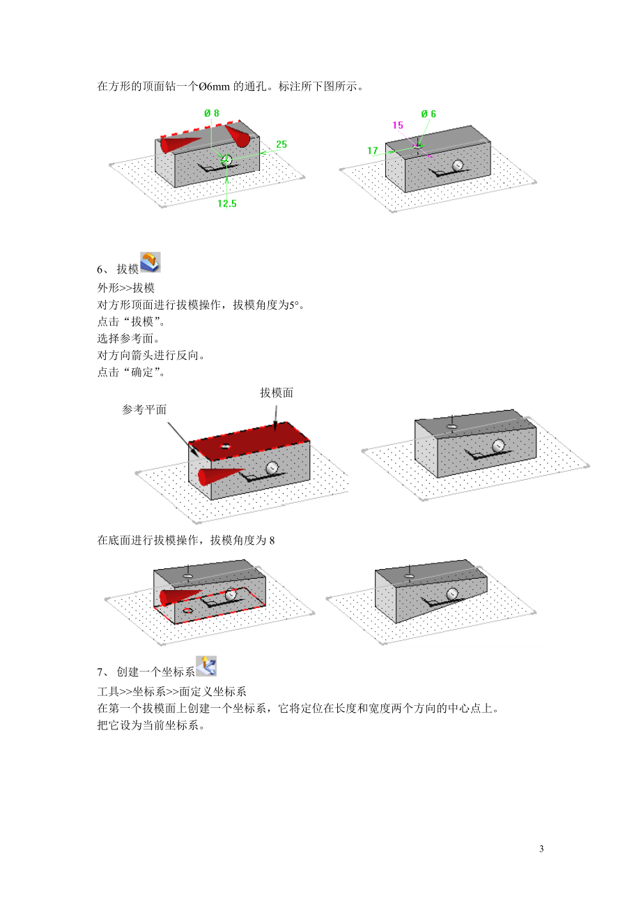 TopSolid家具设计实例教程_第3页