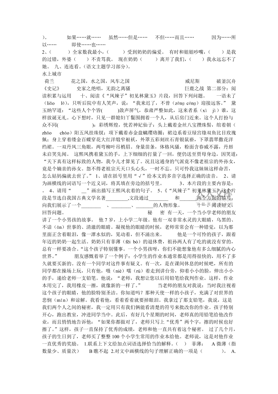 五年級語文試卷_第2頁