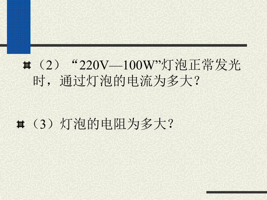 燈泡故事知多少_第5頁(yè)
