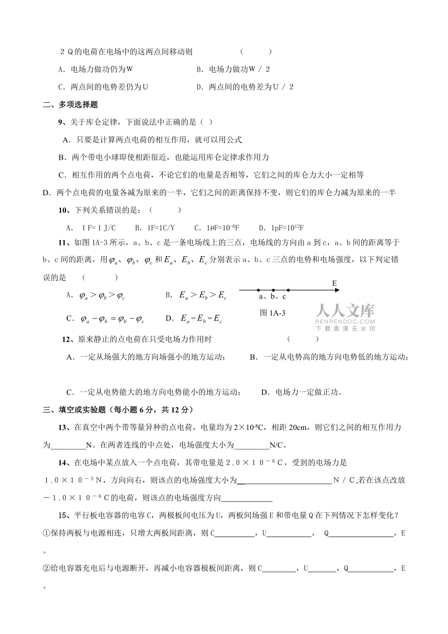 高中物理選修形成性測試_第2頁
