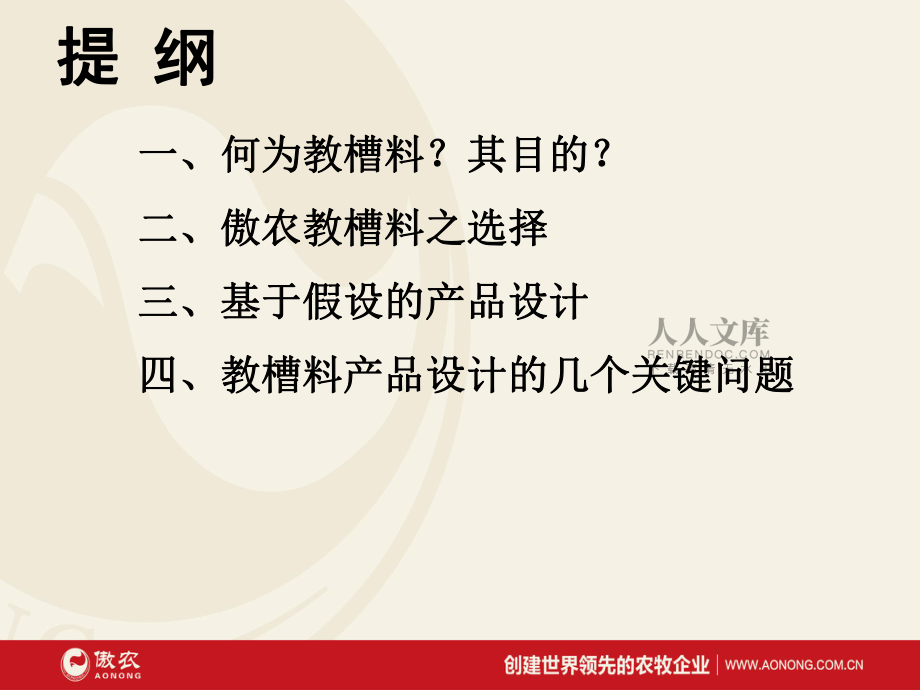 傲农教槽料产品设计理念与思路_第2页