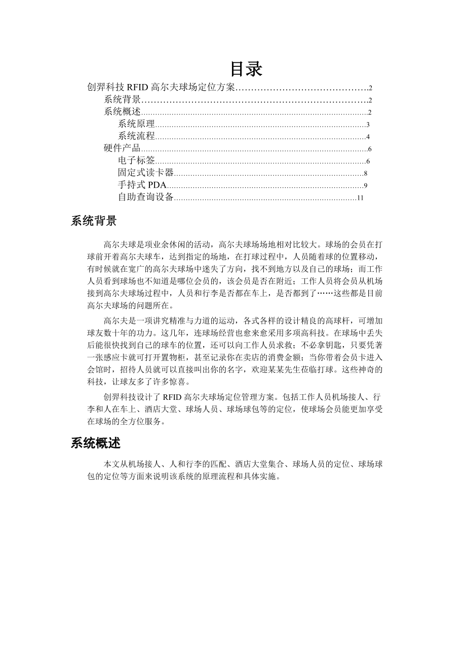 高爾夫球場(chǎng)監(jiān)控系統(tǒng)_第1頁