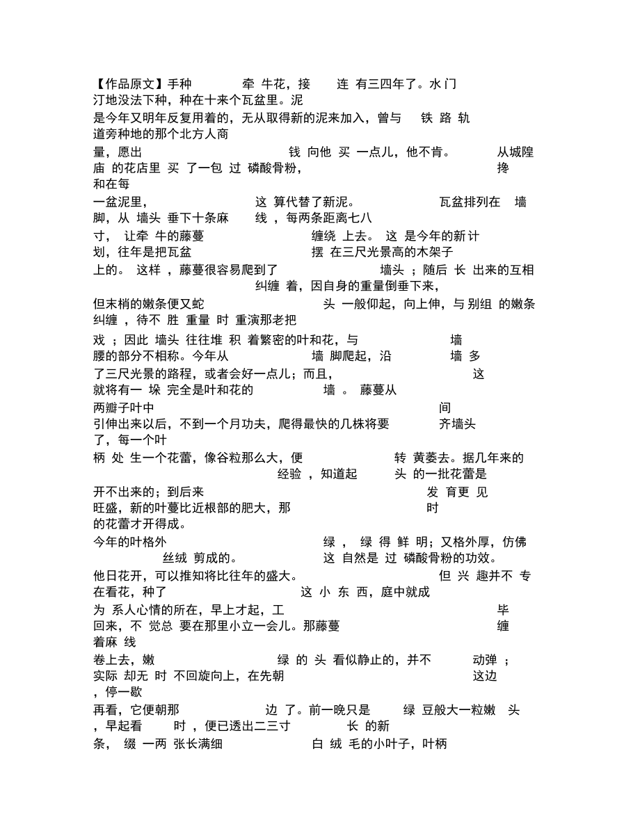 牽?；?mdash;—葉圣陶-賞析_第1頁