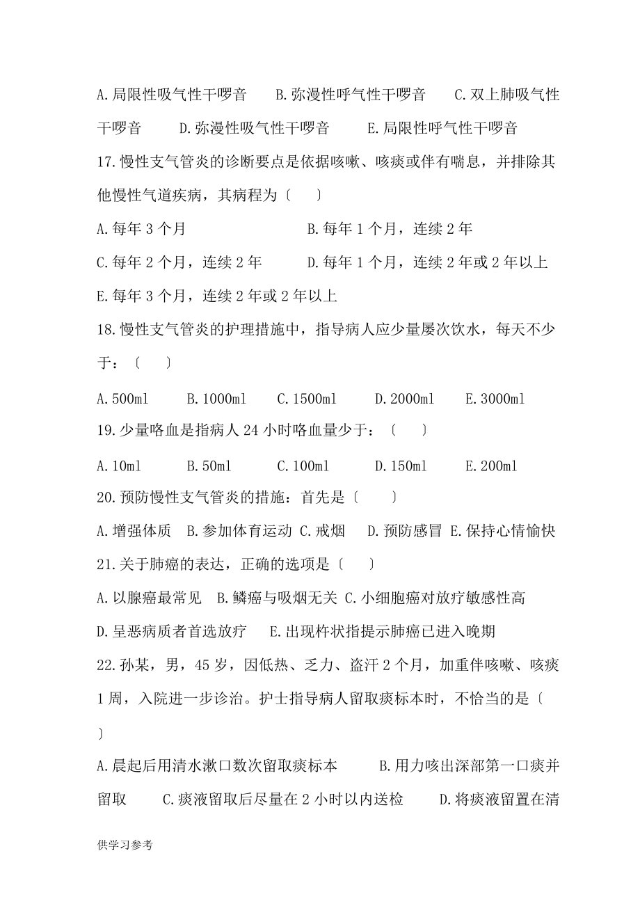 内科护理学试题_第4页