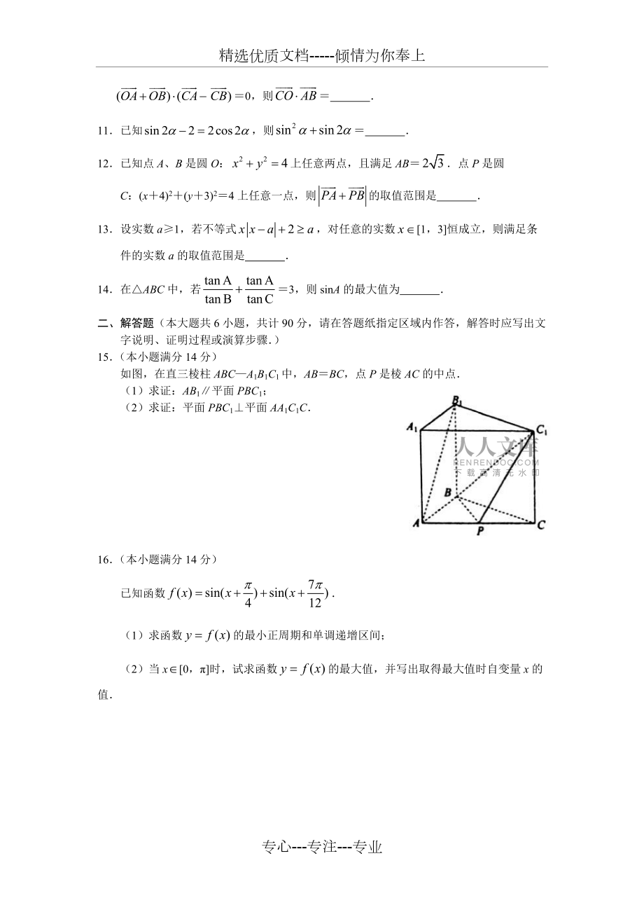 江蘇省蘇州市2019—2020學(xué)年度第一學(xué)期高三期初調(diào)研考試數(shù)學(xué)試卷_第2頁(yè)