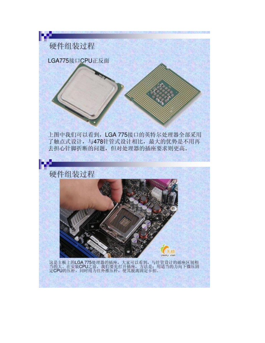 【圖文】電腦配件與組裝_第5頁