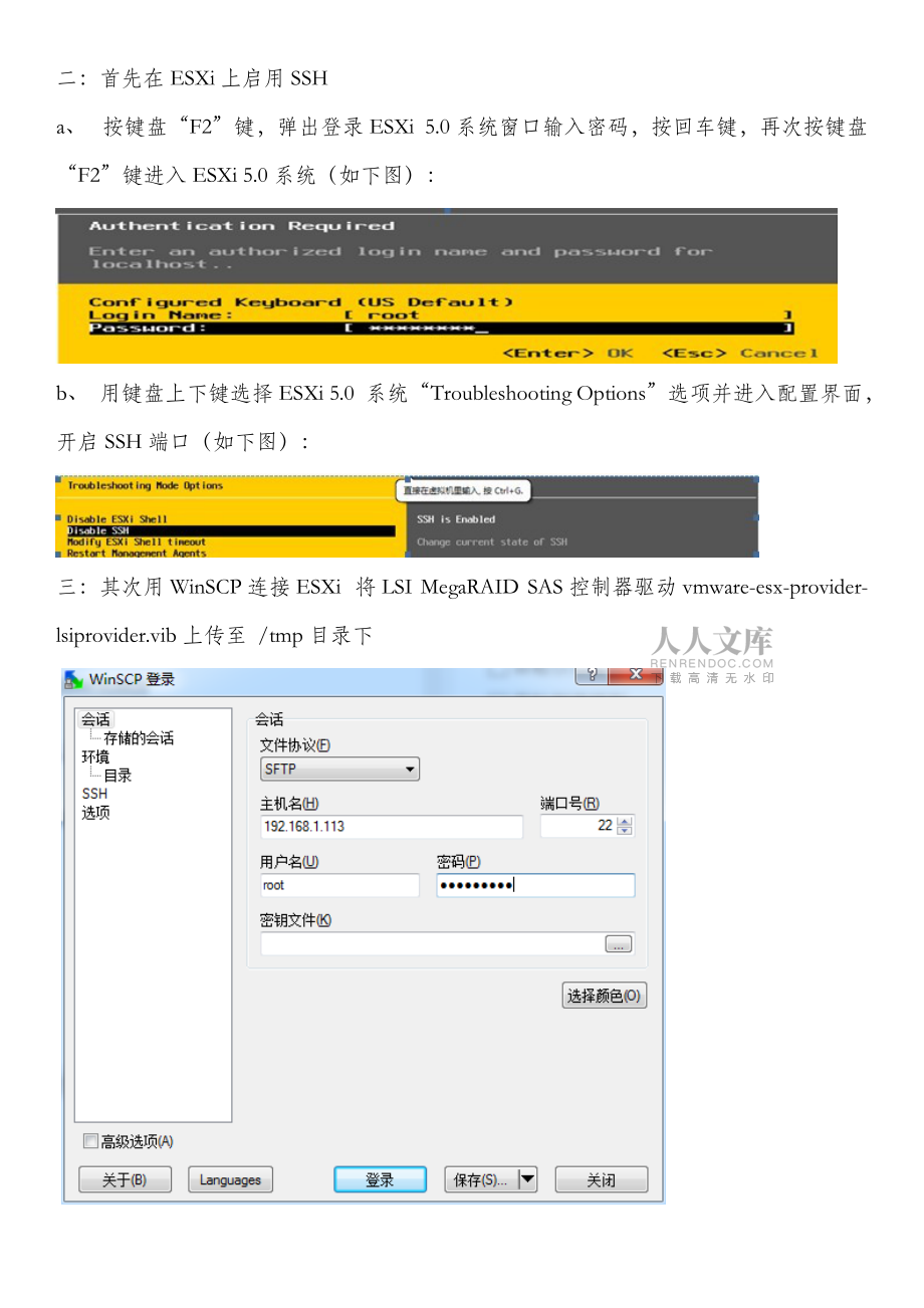 VMware查看RAID健康_第2页