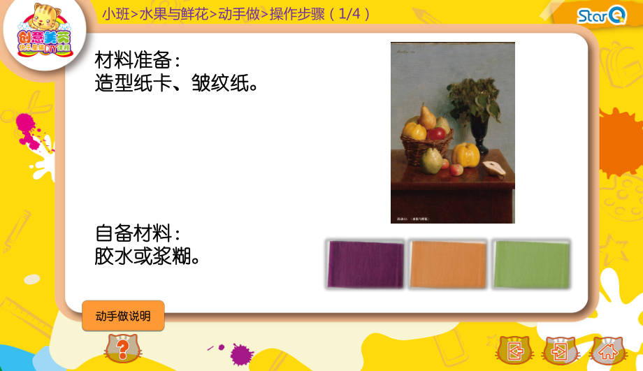 創(chuàng)意美勞小班下12水果與鮮花_第3頁