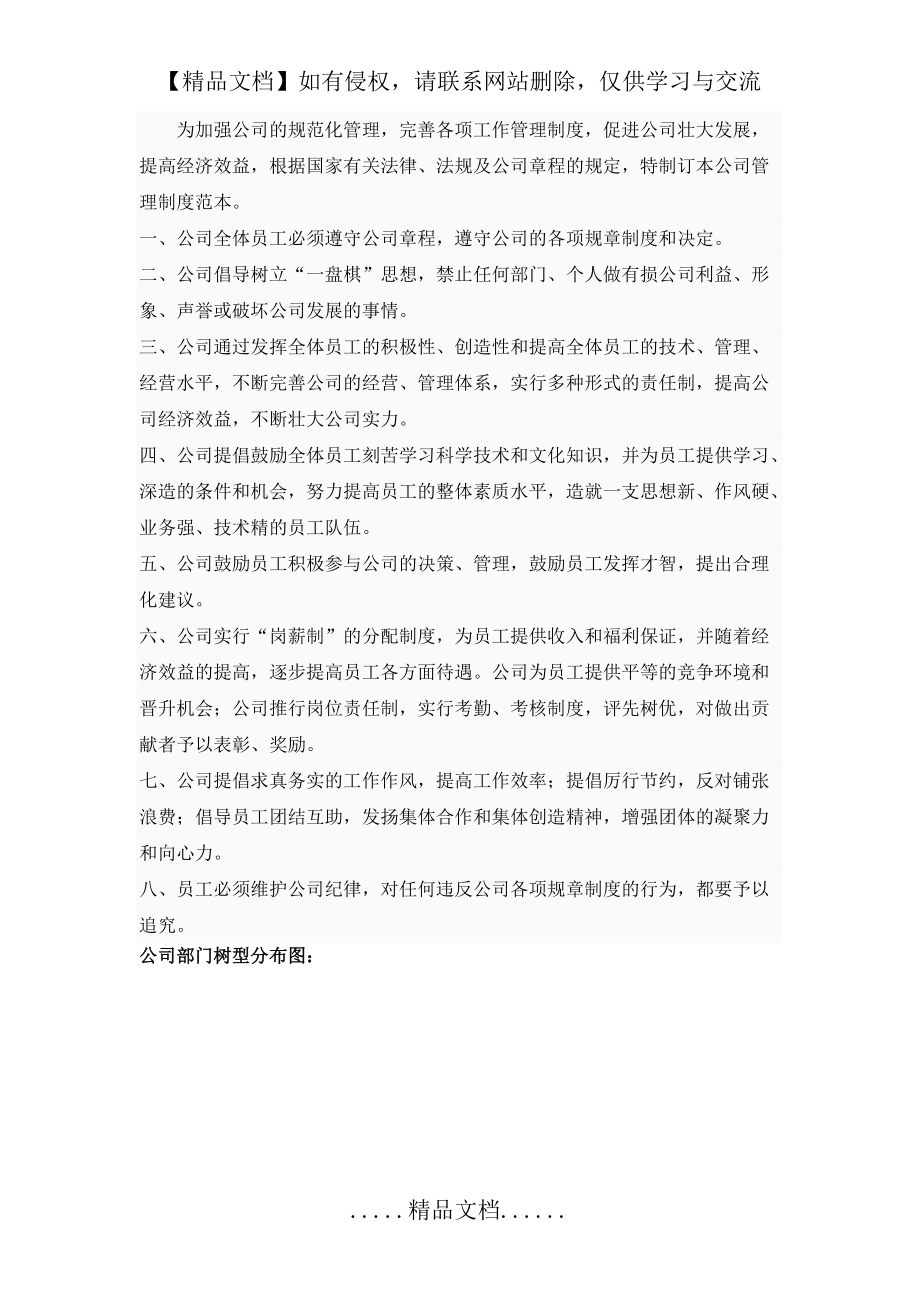 员工规章制度表_第3页