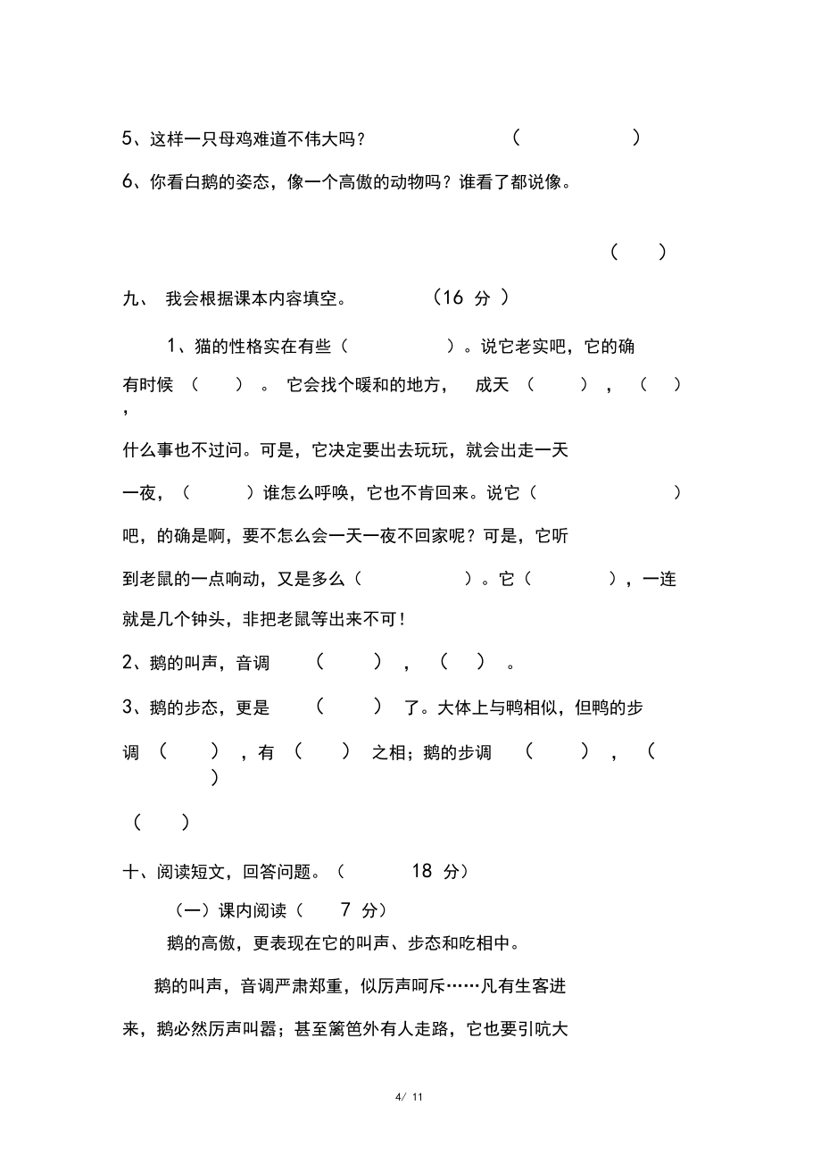 最新人教版(部編)四年級語文第四單元試題(A)卷及答案_第4頁