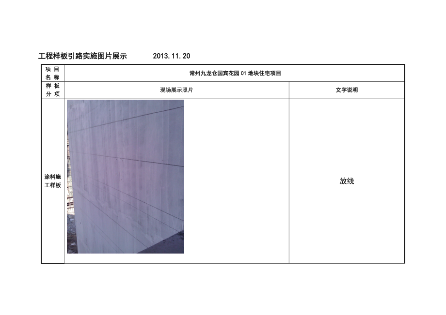 外墙涂料样板_第4页