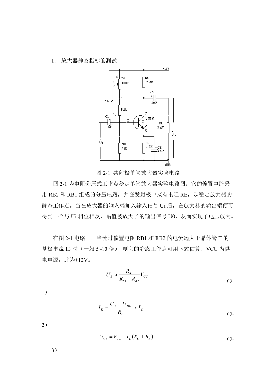 颜培灯模拟电子实验_第4页