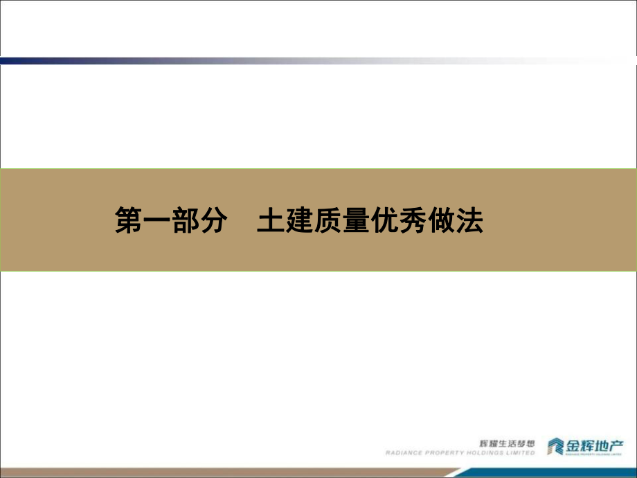 金辉集团工程优秀做法(V1版)_第3页